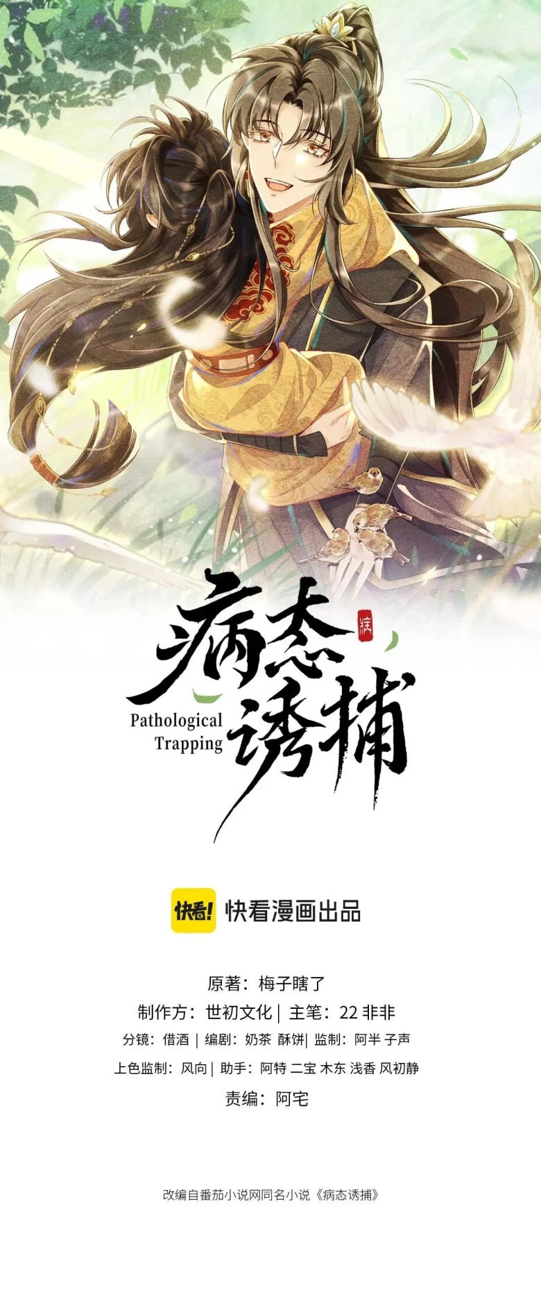 Bệnh Trạng Dụ Dỗ Chapter  45 - 1