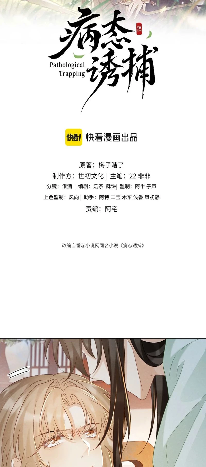 Bệnh Trạng Dụ Dỗ Chapter  54 - 2