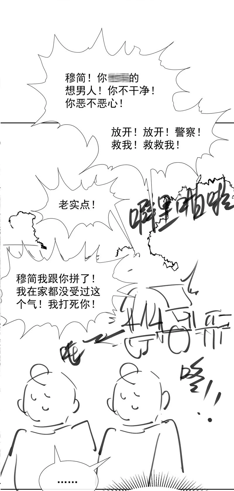 Bệnh Trạng Dụ Dỗ Chapter  54 - 34