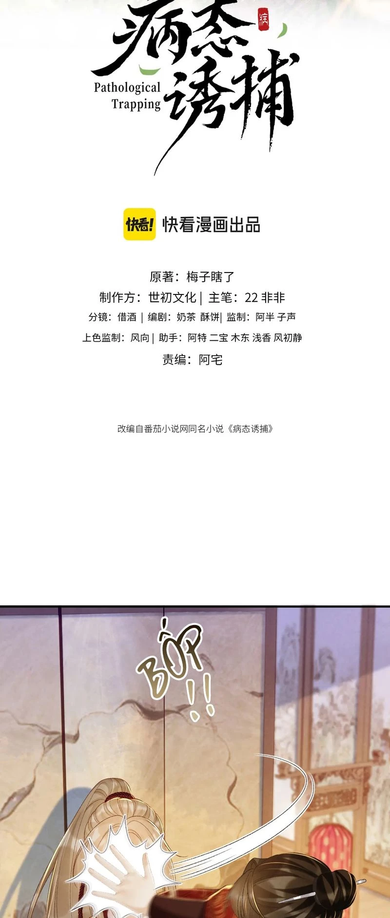 Bệnh Trạng Dụ Dỗ Chapter  69 - 2