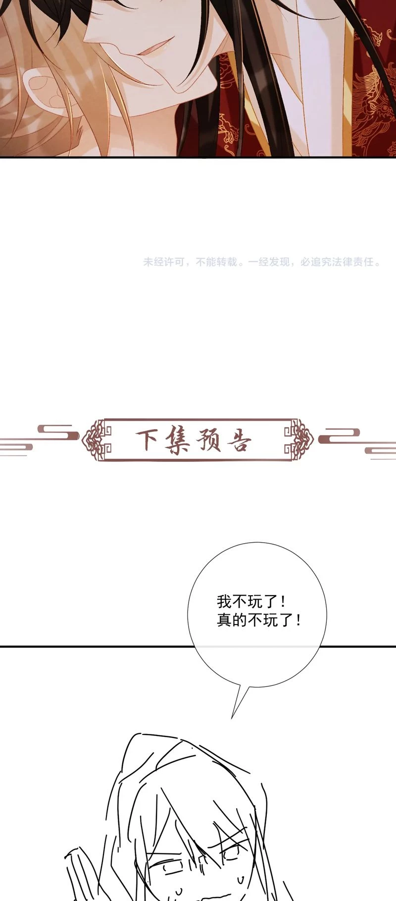 Bệnh Trạng Dụ Dỗ Chapter  80 - 31