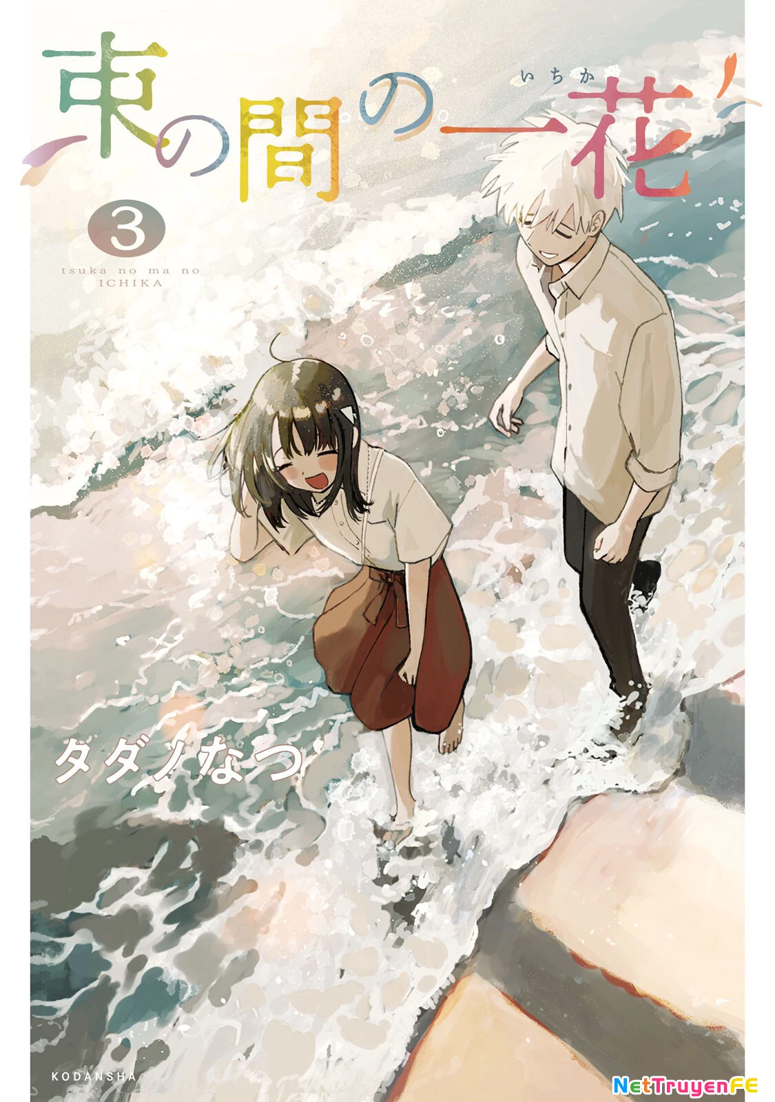 Tsuka No Ma No Ichika Chapter 20 - 2