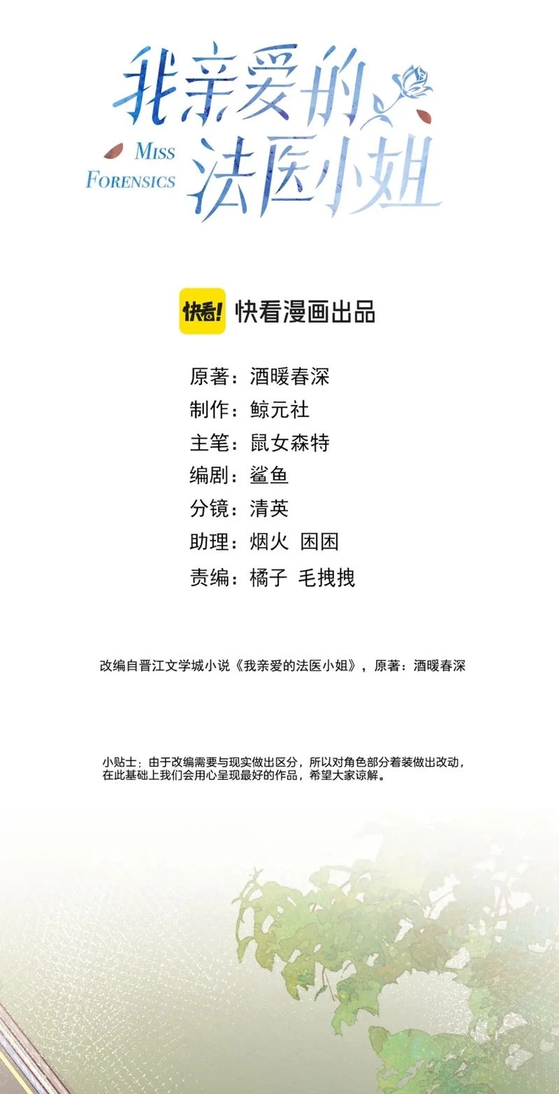 Ta Thân Ái Pháp Y Tiểu Thư Chapter 15 - 14