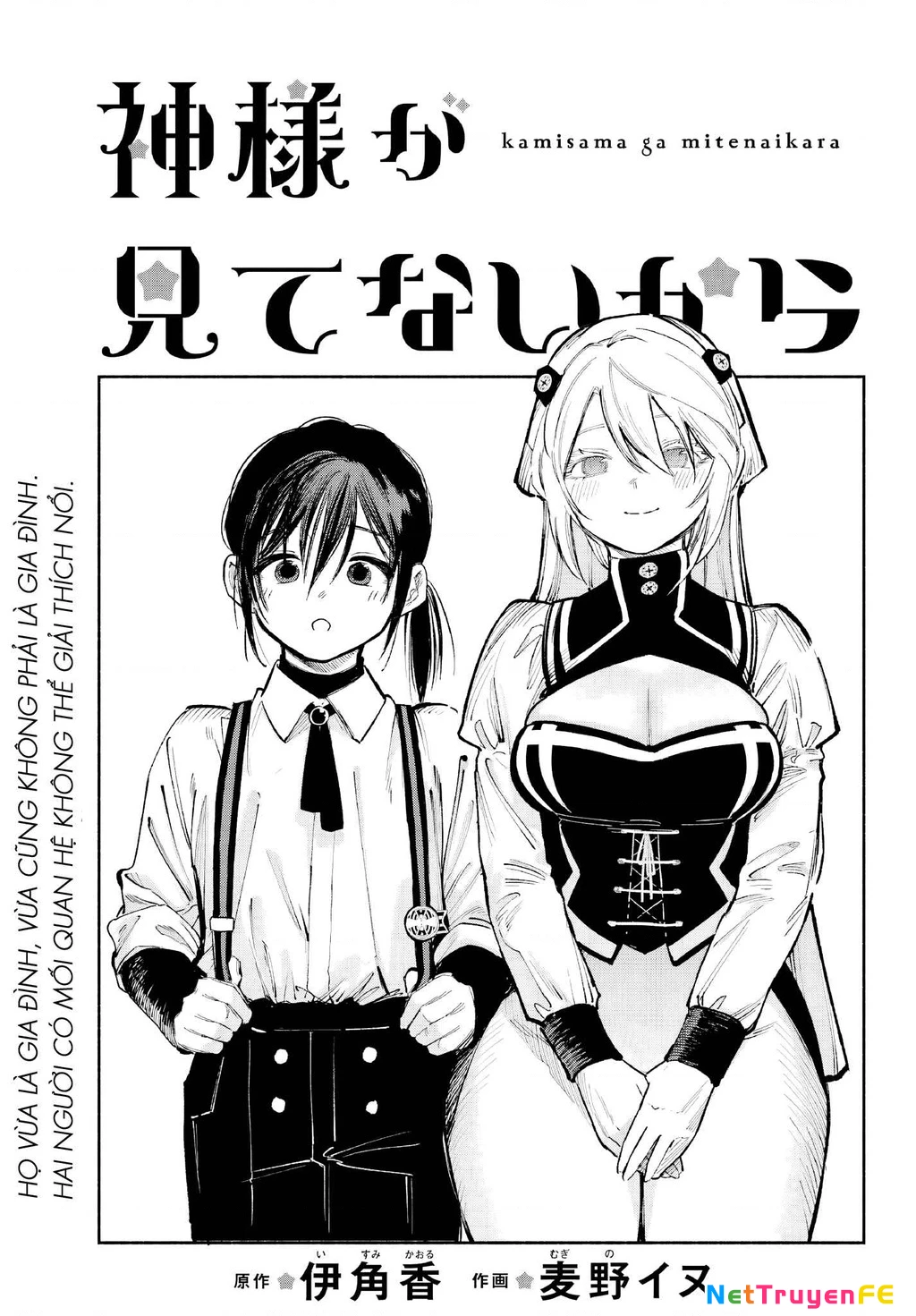 Kami-sama ga Mitenai kara Chapter 2 - 2