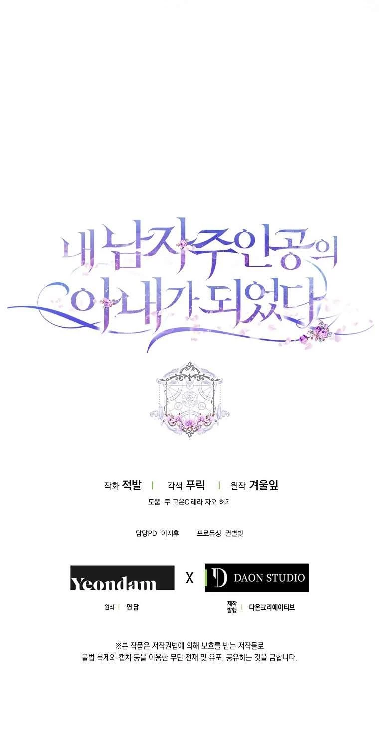 Tôi Trở Thành Vợ Nam Chính Chapter 10 - 65