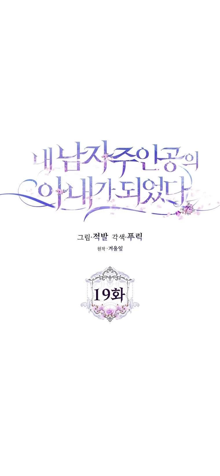 Tôi Trở Thành Vợ Nam Chính Chapter 19 - 3
