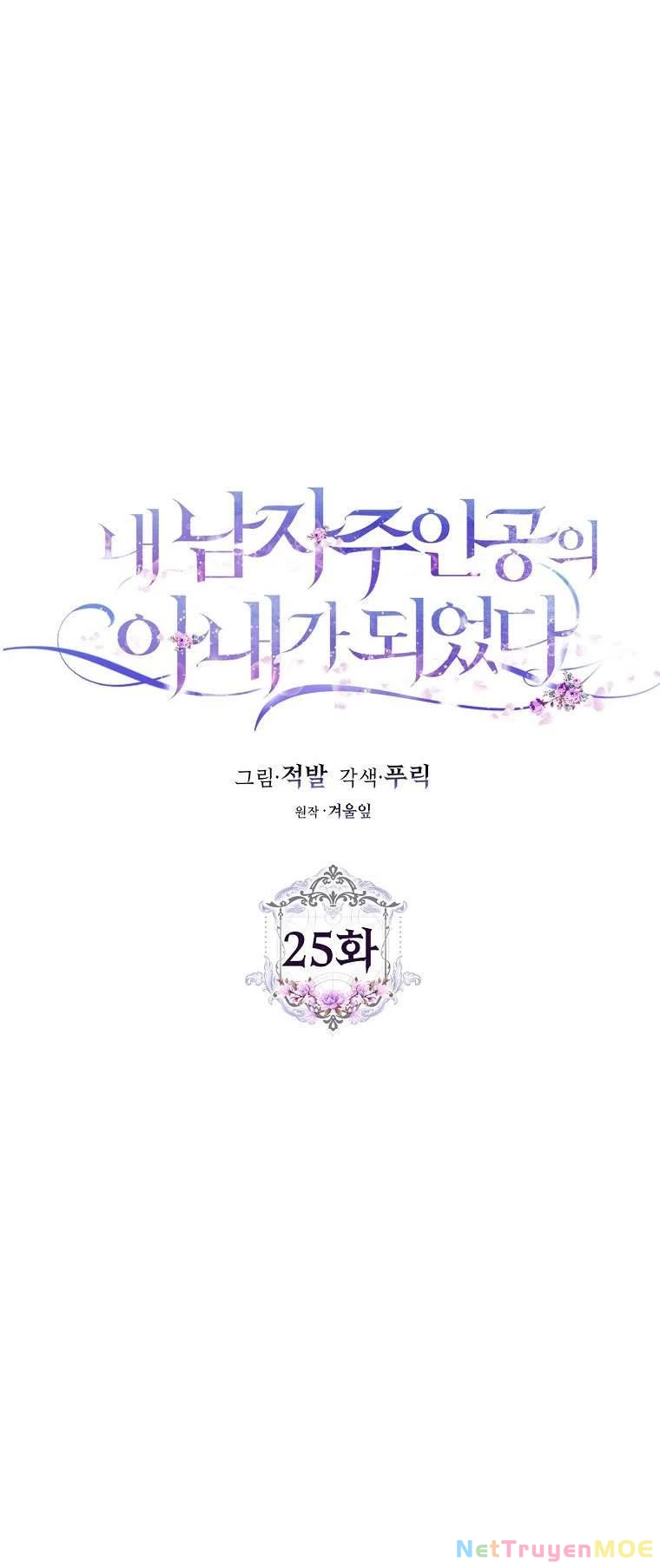 Tôi Trở Thành Vợ Nam Chính Chapter 25 - 4