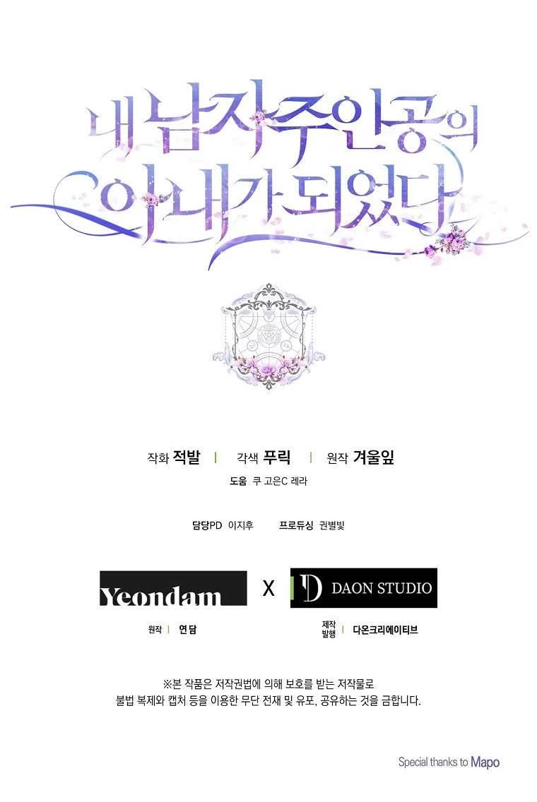 Tôi Trở Thành Vợ Nam Chính Chapter 25 - 71