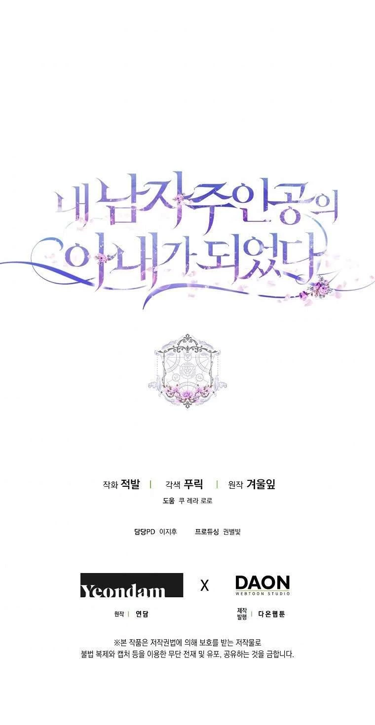 Tôi Trở Thành Vợ Nam Chính Chapter 41 - 56