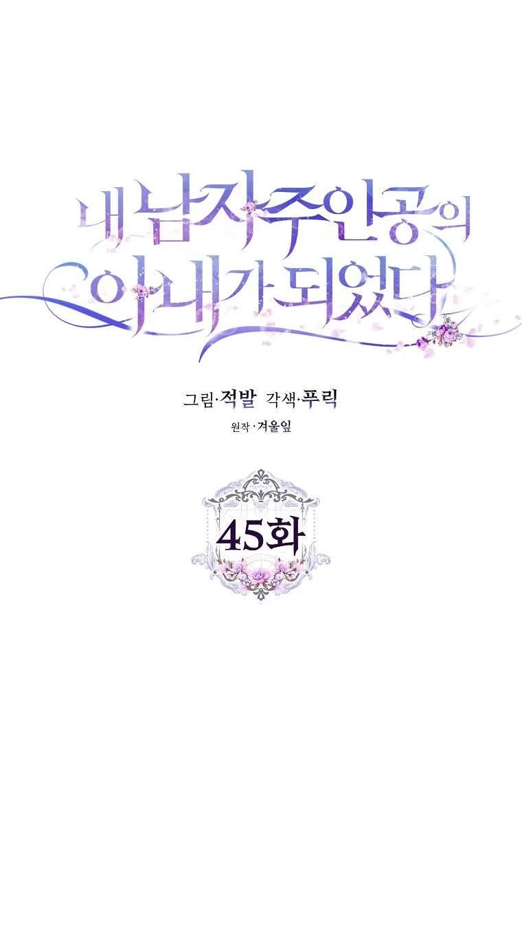 Tôi Trở Thành Vợ Nam Chính Chapter 45 - 6