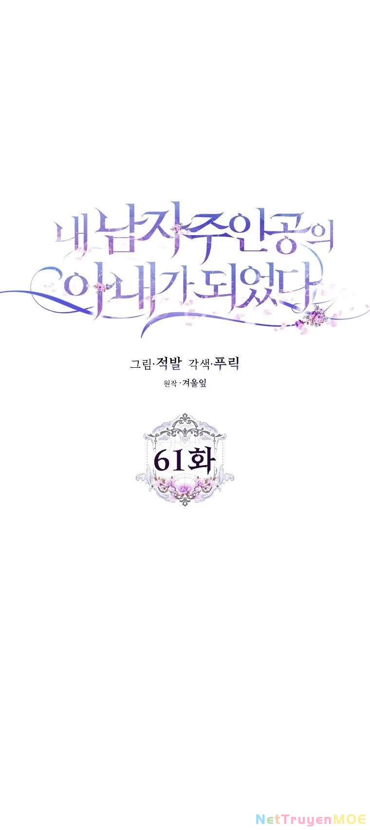 Tôi Trở Thành Vợ Nam Chính Chapter 61 - 15