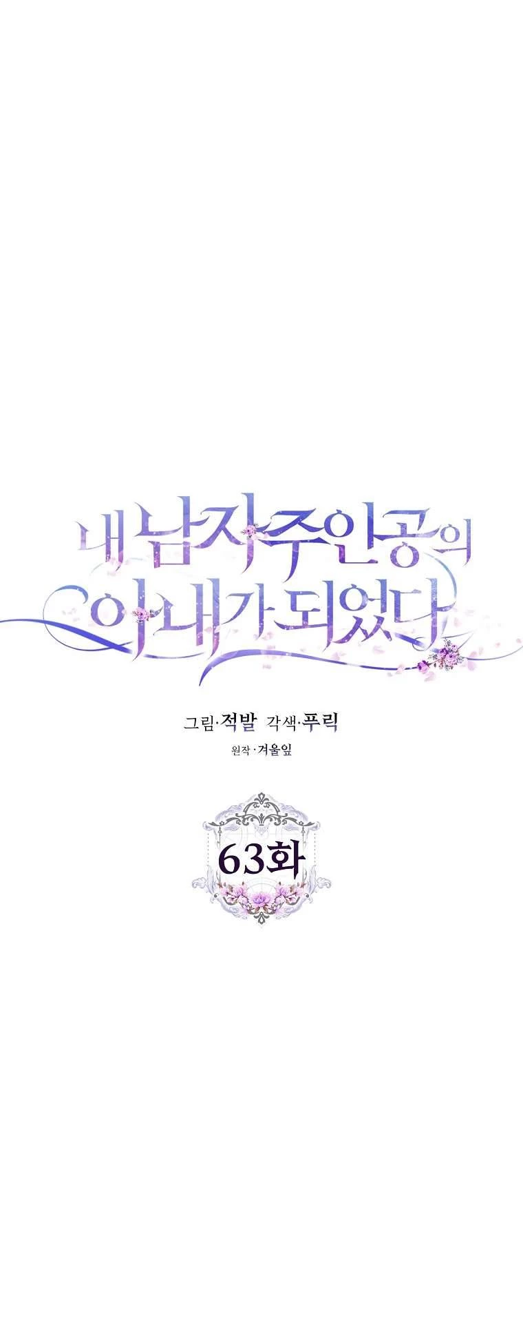 Tôi Trở Thành Vợ Nam Chính Chapter 63 - 5