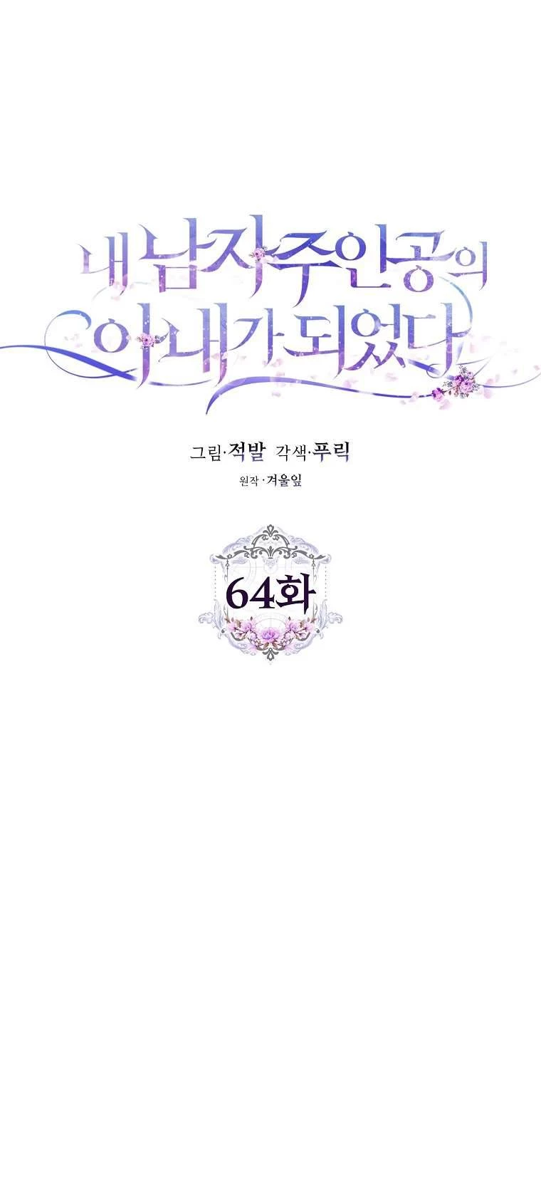 Tôi Trở Thành Vợ Nam Chính Chapter 64 - 4