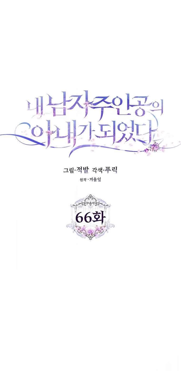 Tôi Trở Thành Vợ Nam Chính Chapter 66 - 23