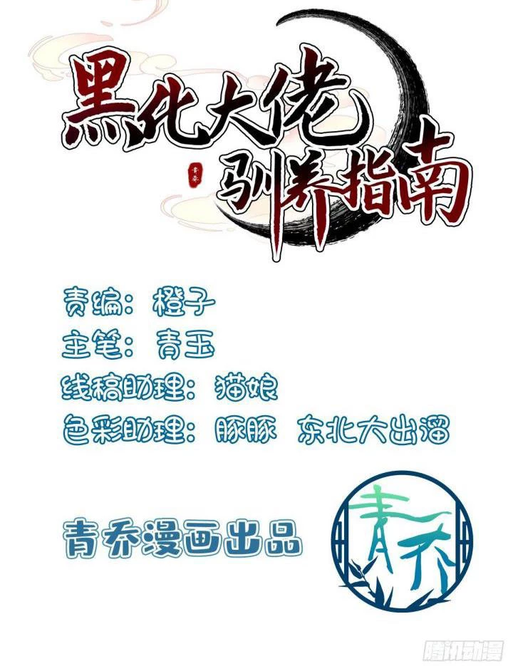 Hắc Hóa Đại Lão Thuần Dưỡng Chỉ Nam Chapter  10 - 2