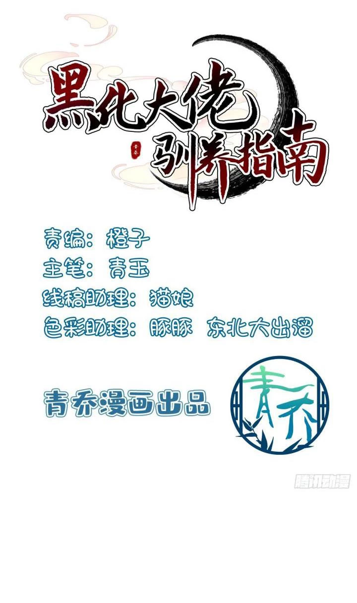 Hắc Hóa Đại Lão Thuần Dưỡng Chỉ Nam Chapter  13 - 2