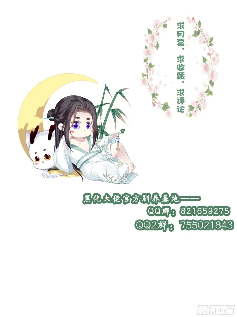Hắc Hóa Đại Lão Thuần Dưỡng Chỉ Nam Chapter 32 - 39