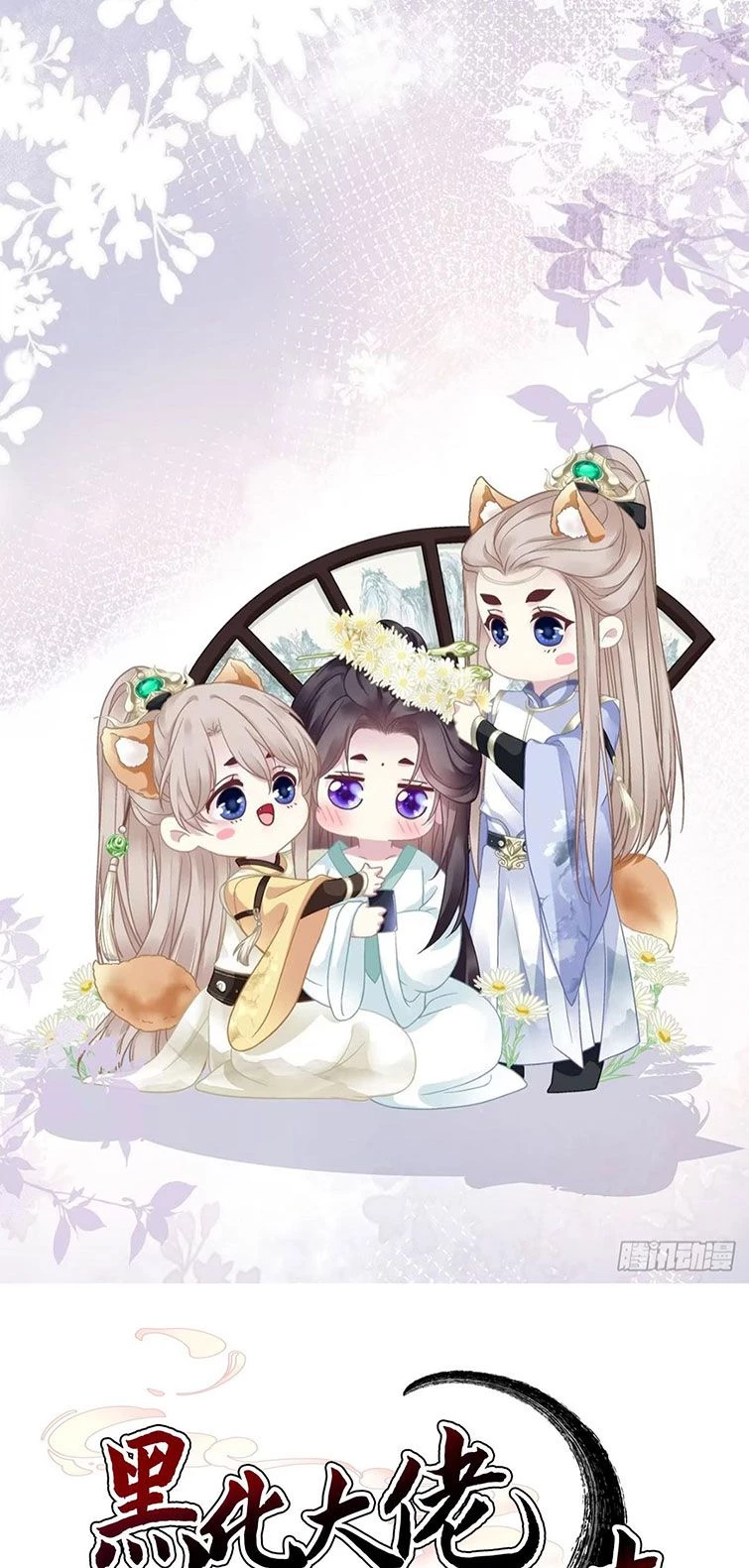 Hắc Hóa Đại Lão Thuần Dưỡng Chỉ Nam Chapter  47 - 1