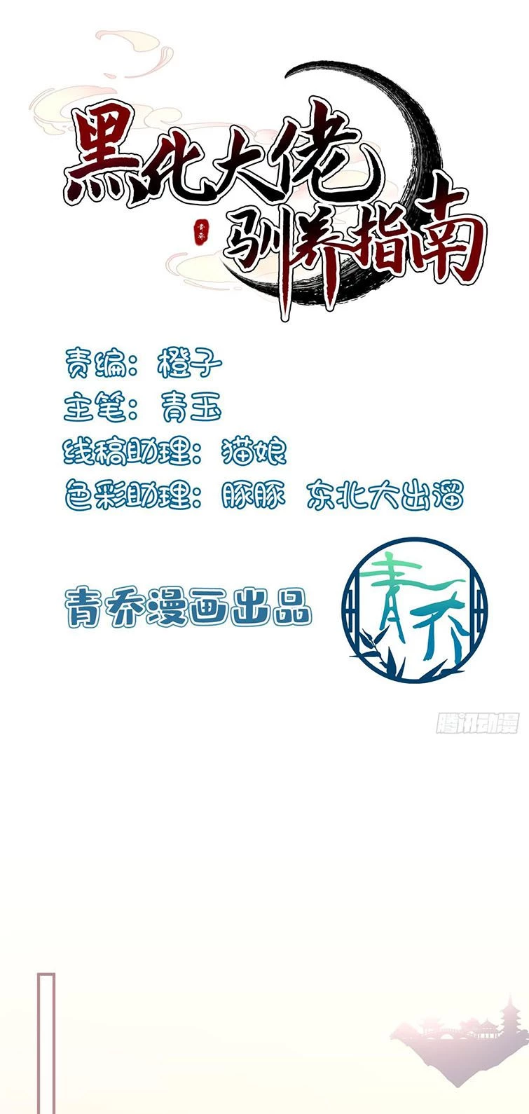 Hắc Hóa Đại Lão Thuần Dưỡng Chỉ Nam Chapter  52 - 2