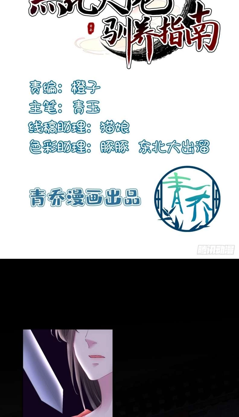 Hắc Hóa Đại Lão Thuần Dưỡng Chỉ Nam Chapter  62 - 2