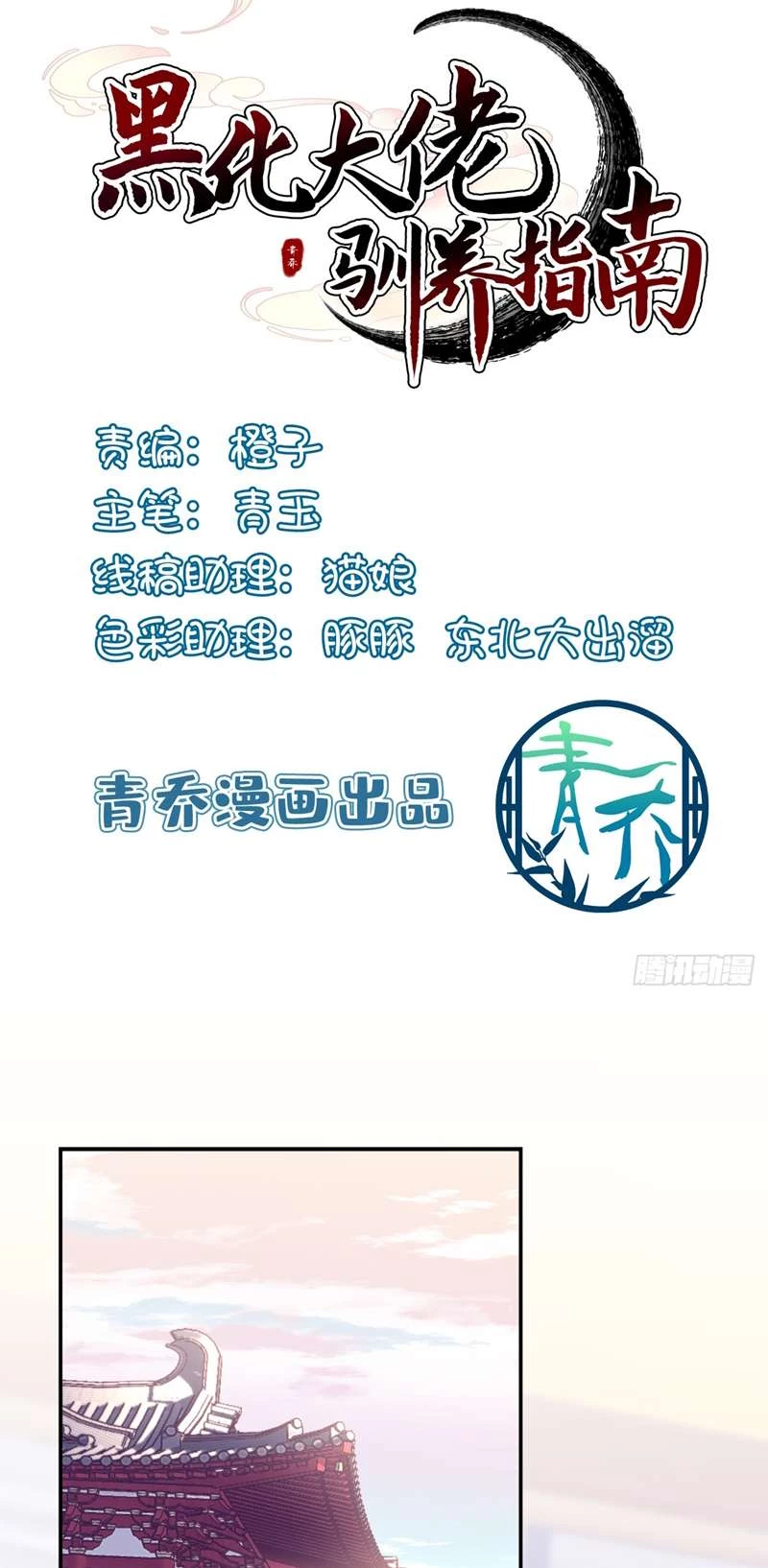 Hắc Hóa Đại Lão Thuần Dưỡng Chỉ Nam Chapter  70 - 2