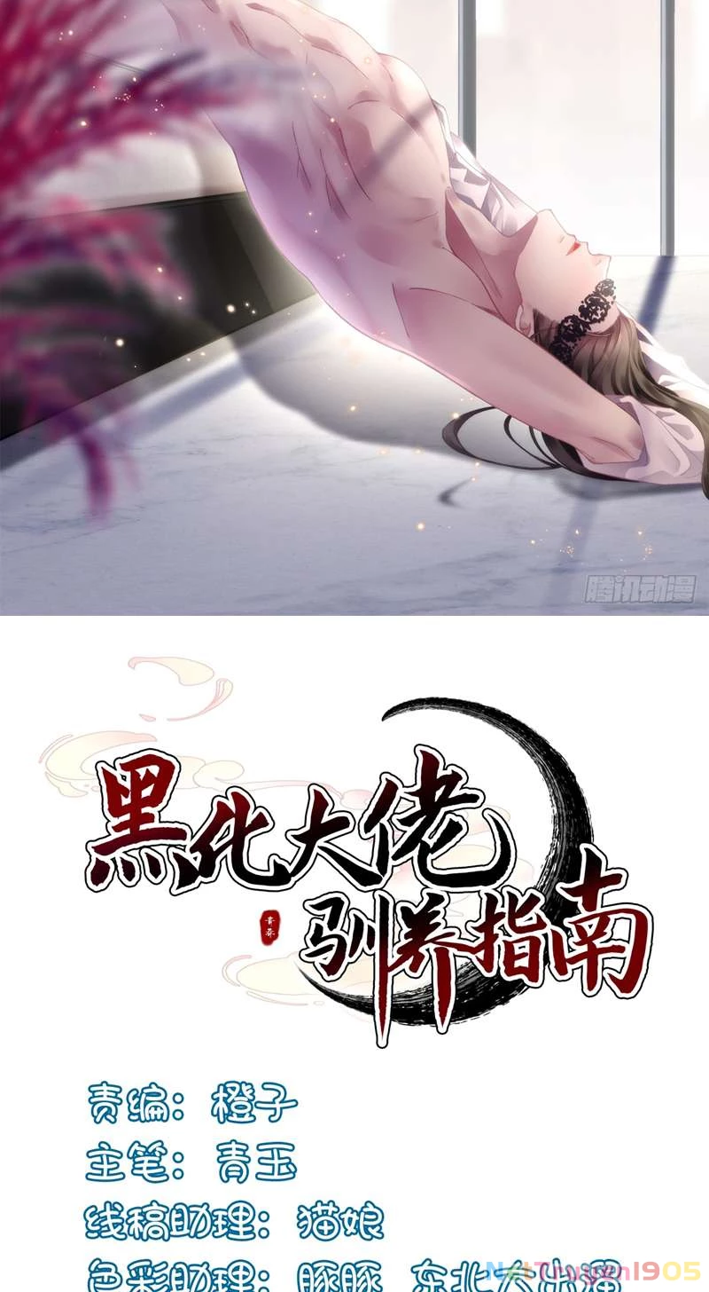 Hắc Hóa Đại Lão Thuần Dưỡng Chỉ Nam Chapter  89 - 2