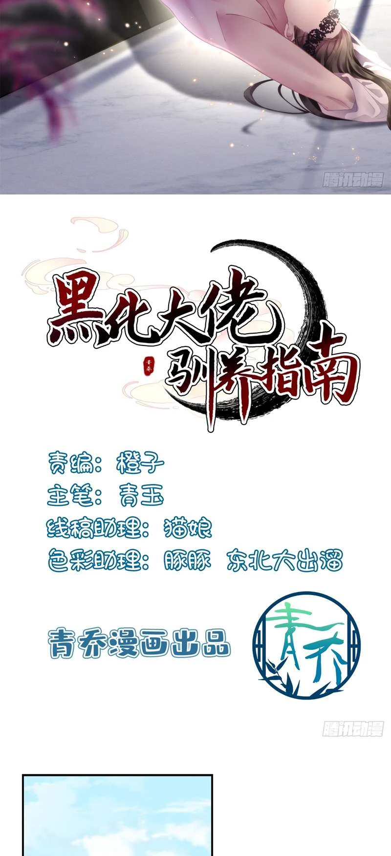 Hắc Hóa Đại Lão Thuần Dưỡng Chỉ Nam Chapter  90 - 2