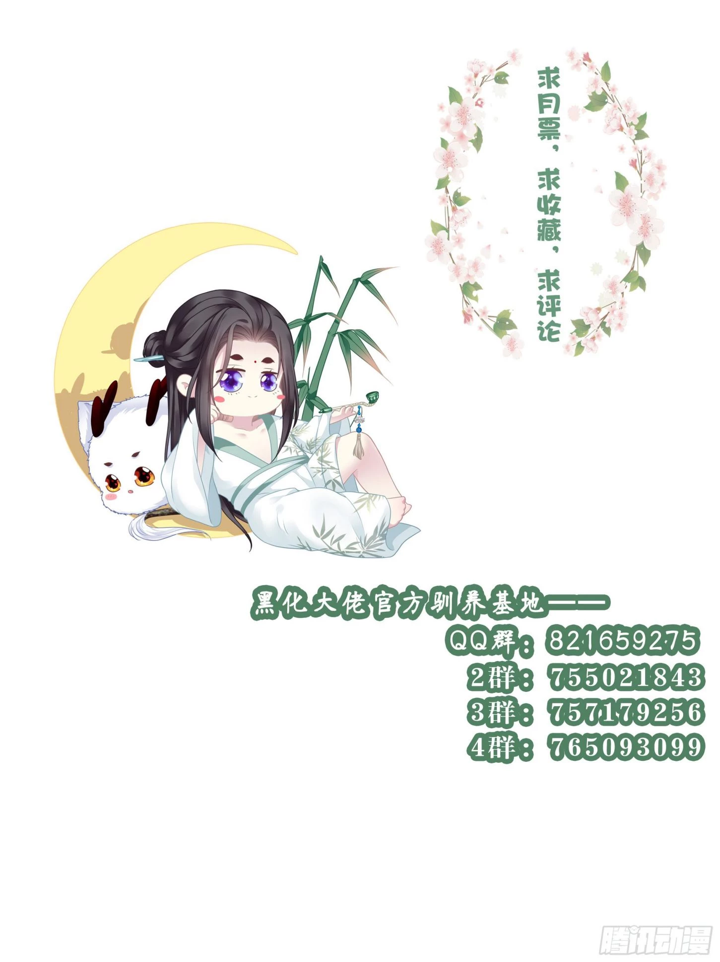 Hắc Hóa Đại Lão Thuần Dưỡng Chỉ Nam Chapter  92 - 19