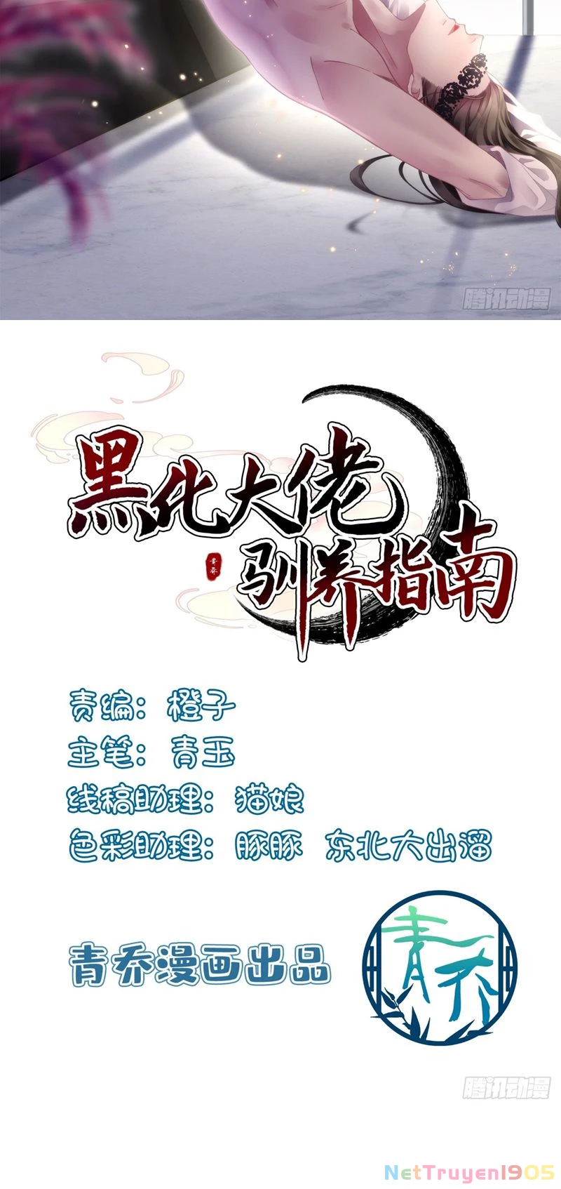 Hắc Hóa Đại Lão Thuần Dưỡng Chỉ Nam Chapter  93 - 2