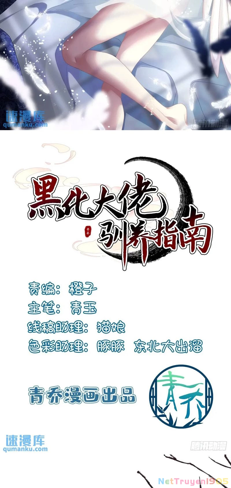 Hắc Hóa Đại Lão Thuần Dưỡng Chỉ Nam Chapter  105 - 2