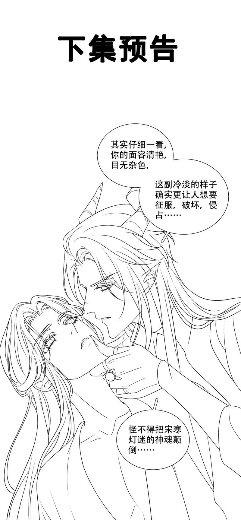 Hắc Hóa Đại Lão Thuần Dưỡng Chỉ Nam Chapter  105 - 37