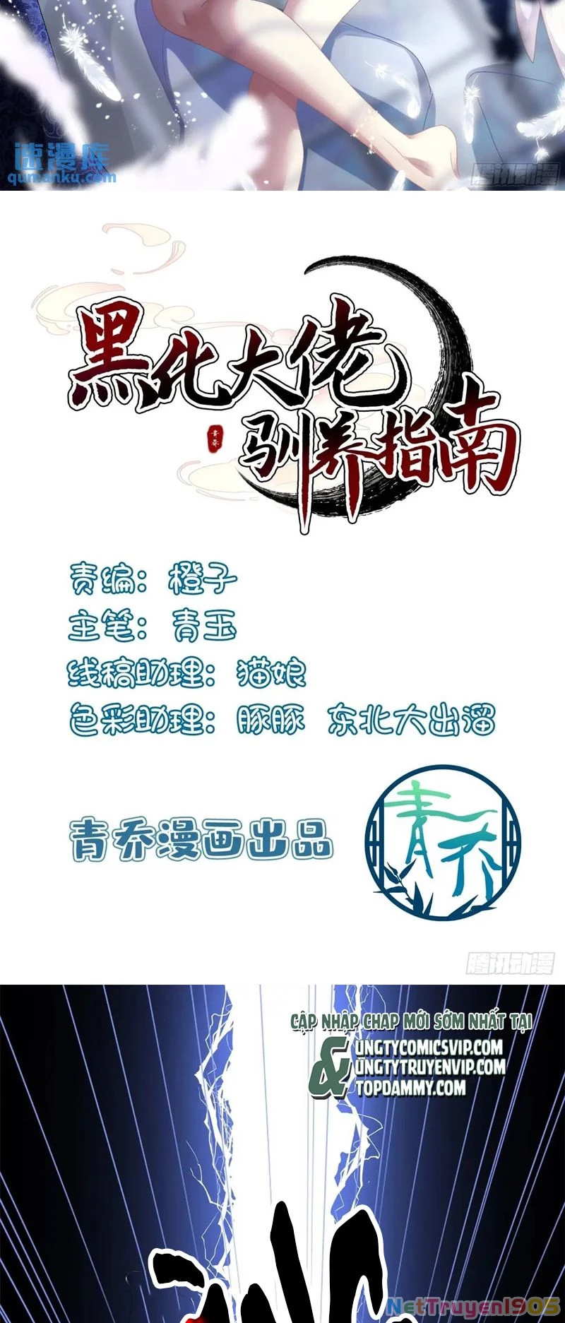 Hắc Hóa Đại Lão Thuần Dưỡng Chỉ Nam Chapter  108 - 2