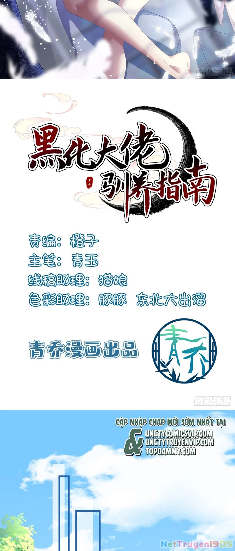 Hắc Hóa Đại Lão Thuần Dưỡng Chỉ Nam Chapter  114 - 2