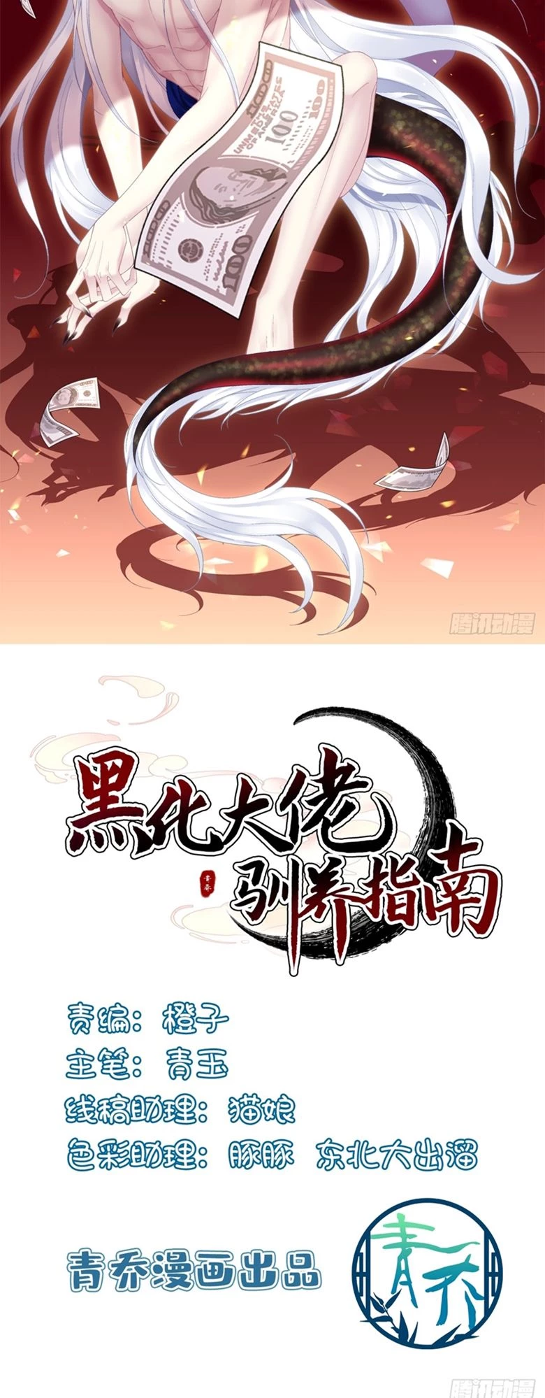 Hắc Hóa Đại Lão Thuần Dưỡng Chỉ Nam Chapter  120 - 2