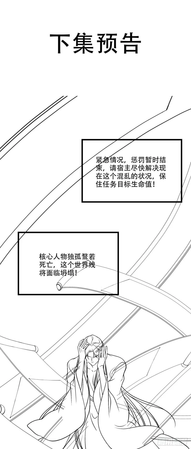 Hắc Hóa Đại Lão Thuần Dưỡng Chỉ Nam Chapter  122 - 34