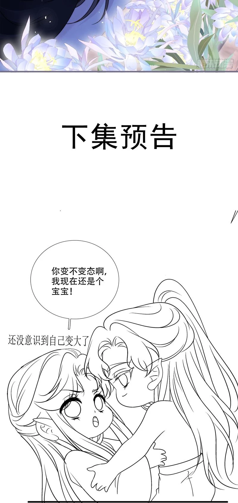 Hắc Hóa Đại Lão Thuần Dưỡng Chỉ Nam Chapter  127 - 33