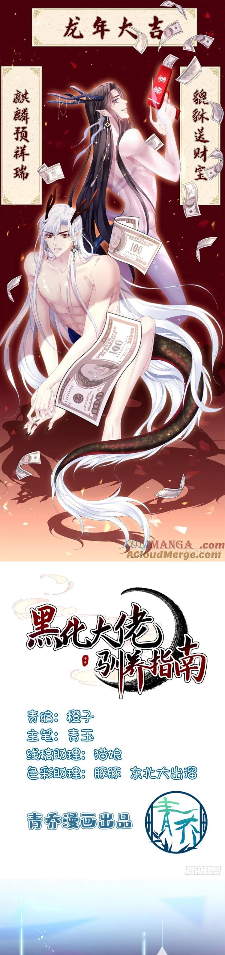 Hắc Hóa Đại Lão Thuần Dưỡng Chỉ Nam Chapter  132 - 1