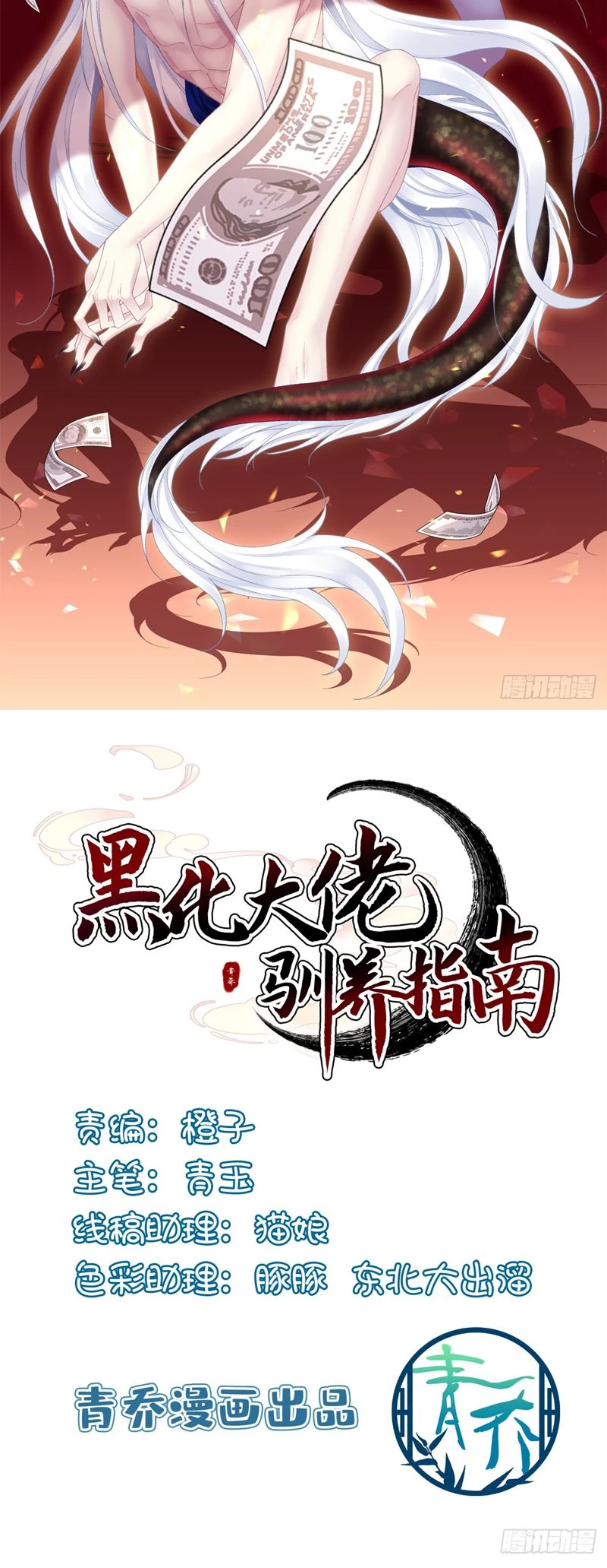 Hắc Hóa Đại Lão Thuần Dưỡng Chỉ Nam Chapter  135 - 2