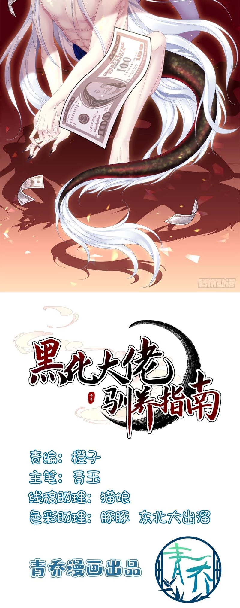 Hắc Hóa Đại Lão Thuần Dưỡng Chỉ Nam Chapter 137 - 2