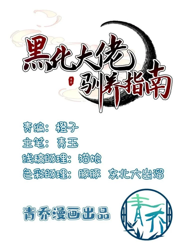 Hắc Hóa Đại Lão Thuần Dưỡng Chỉ Nam Chapter  148 - 2