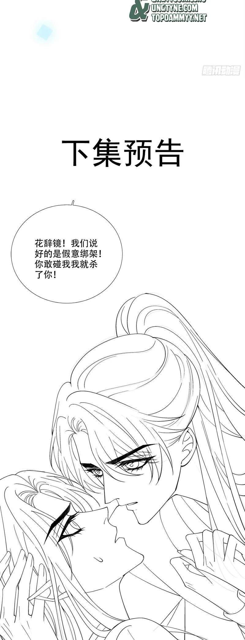 Hắc Hóa Đại Lão Thuần Dưỡng Chỉ Nam Chapter  156 - 34