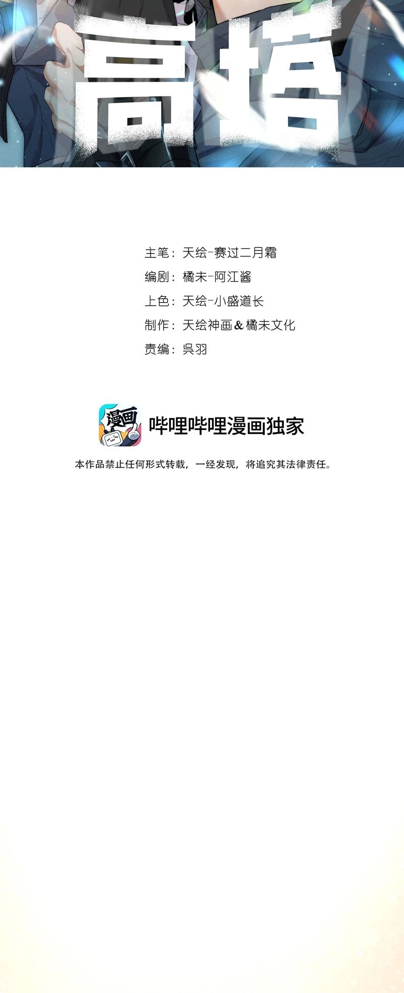 Cao Tháp Chapter 37 - 2