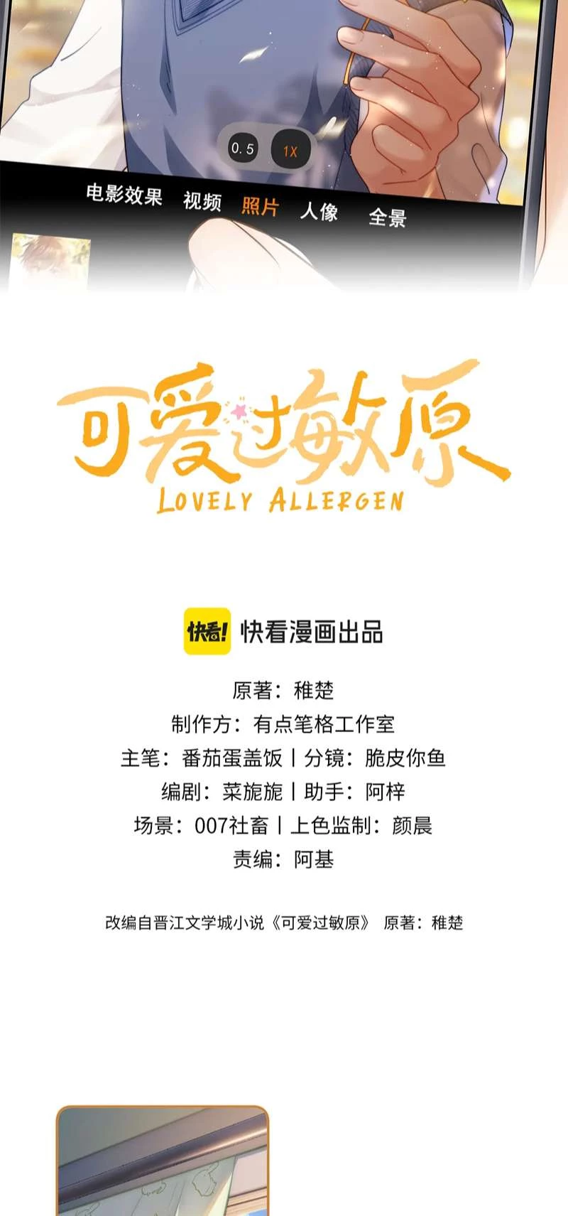 Chất Dị Ứng Đáng Yêu Chapter 1 - 2