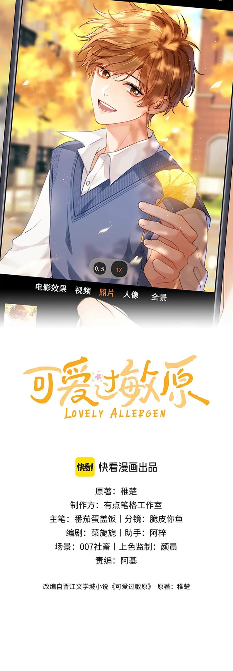 Chất Dị Ứng Đáng Yêu Chapter 4 - 1