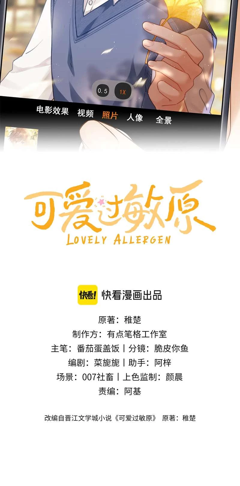 Chất Dị Ứng Đáng Yêu Chapter 6 - 2