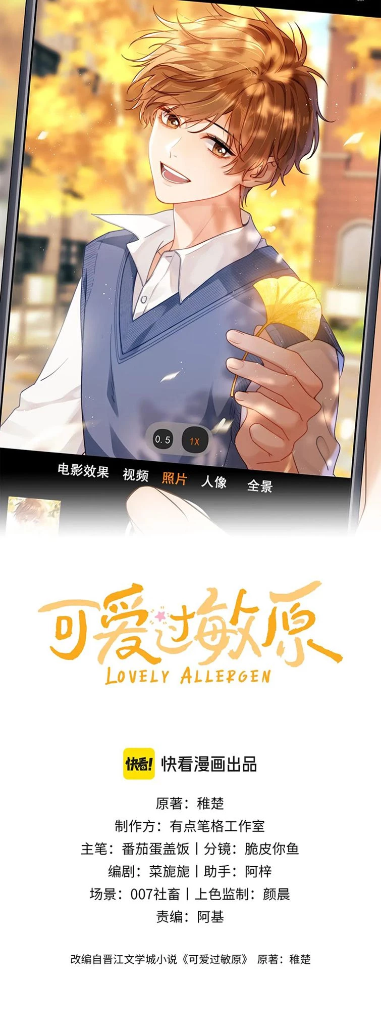 Chất Dị Ứng Đáng Yêu Chapter 7 - 1