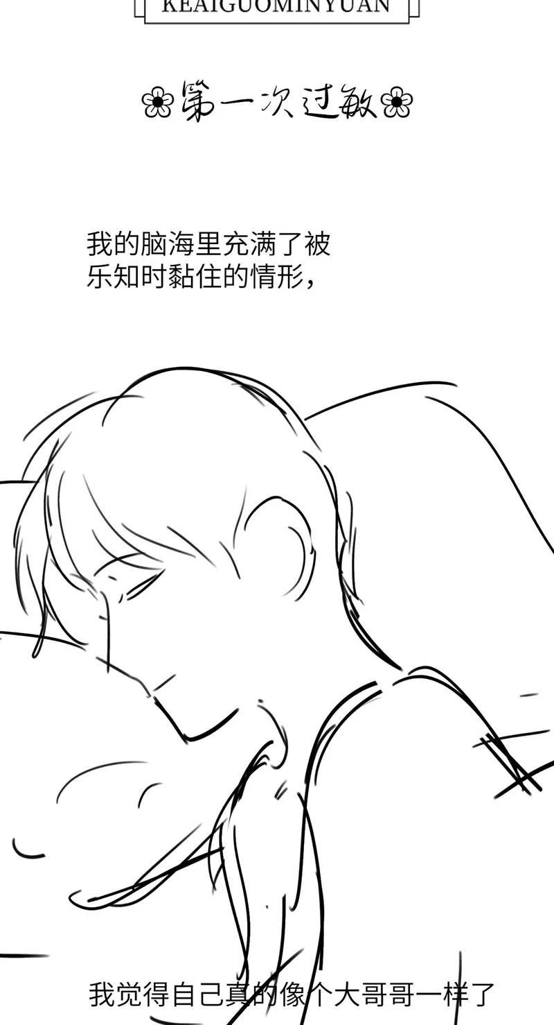 Chất Dị Ứng Đáng Yêu Chapter 9 - 41