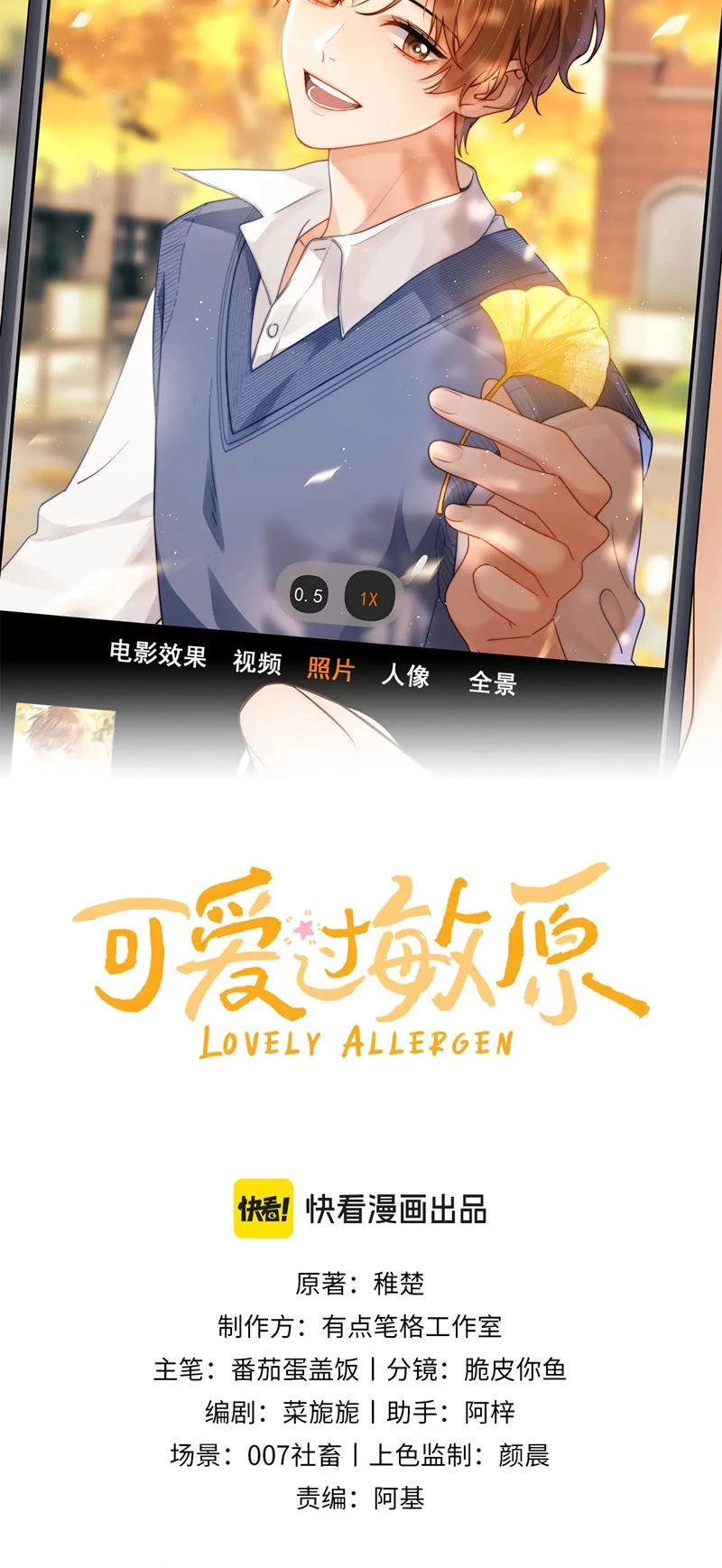 Chất Dị Ứng Đáng Yêu Chapter 13 - 4