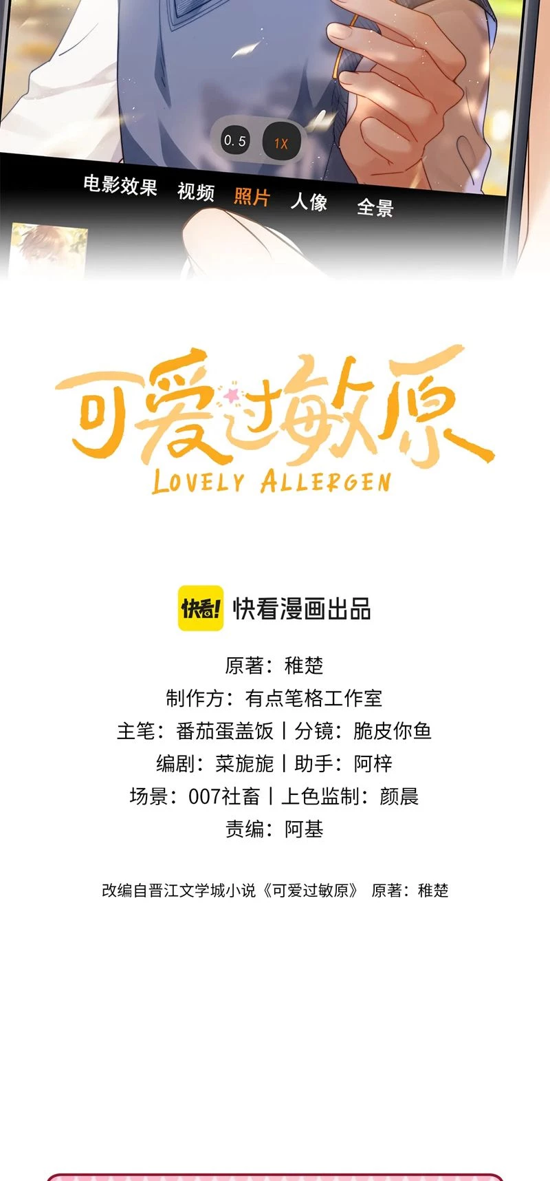 Chất Dị Ứng Đáng Yêu Chapter  18 - 2