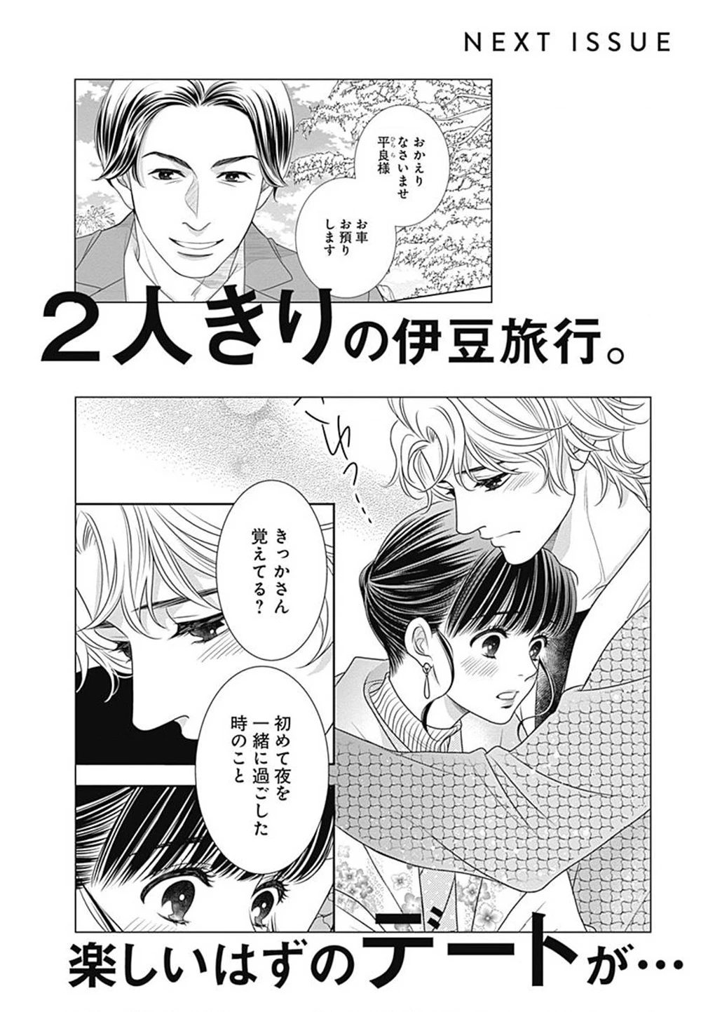 Say Nắng Cô Bạn Hàng Xóm Chapter 2 - 59